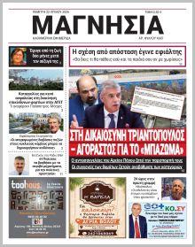Μαγνησία
