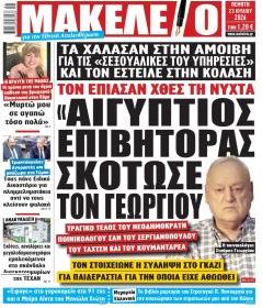 Μακελειό