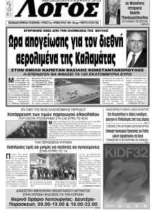 Μεσσηνιακός Λόγος