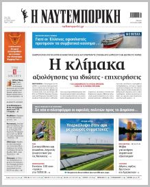 Ναυτεμπορική