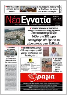Νέα Εγνατία
