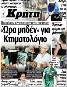 Νέα Κρήτη