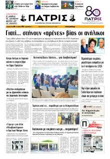 Πατρίς