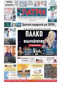 Πατρις Ηλείας