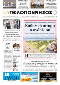 Πελοπόννησος