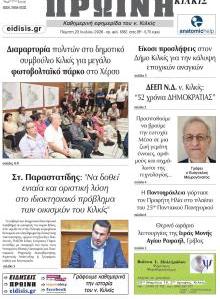 Πρωινή Κιλκίς