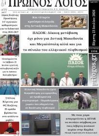 Πρωινός λόγος