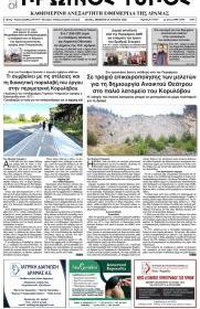 Πρωινός Τύπος Δρ.