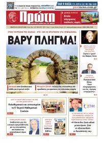Πρώτη