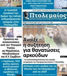 Πτολεμαίος