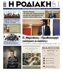 Ροδιακή