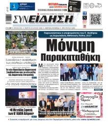 Συνείδηση