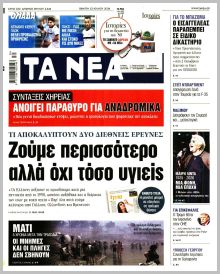 Τα Νέα