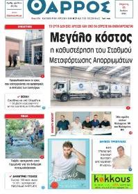 Θάρρος Μεσσηνίας