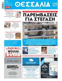 Θεσσαλία