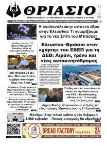 Θριάσιο