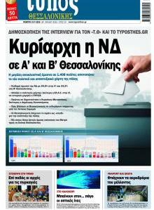 Τύπος Θεσσαλονίκης