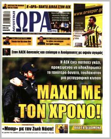 Η ώρα των Σπορ