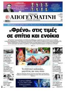 Απογευματινή