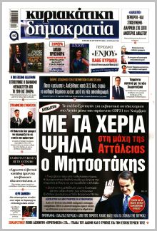Δημοκρατία Σαβ.
