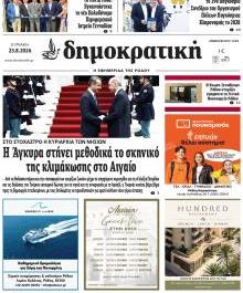 Δημοκρατική