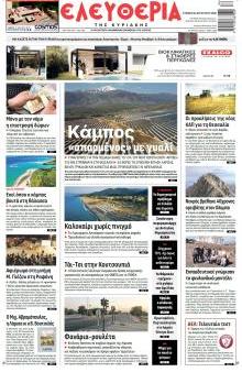 Ελευθερία Λάρισσας