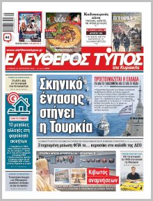 Ελεύθερος Τύπος Κυρ.