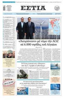 Εστία