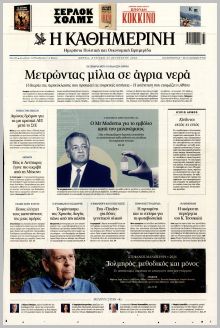 Καθημερινή Κυρ.