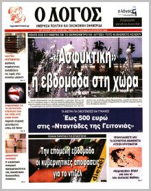 Λόγος Κυρ.