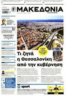 Μακεδονία