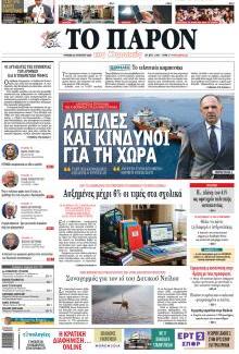 Το Παρόν