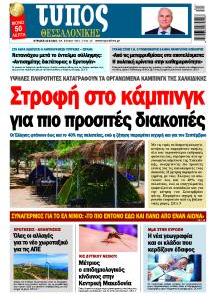 Τύπος Θεσσαλονίκης