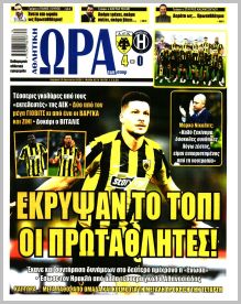 Η ώρα των Σπορ