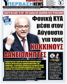 Υπέρβαση NEWS