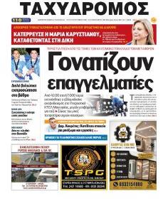 Ταχυδρόμος
