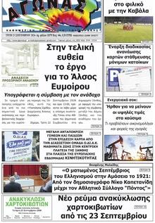 Αγώνας Θράκης