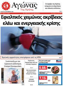 Αγώνας της Κρήτης