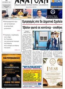 Ανατολή