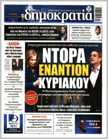 Δημοκρατία
