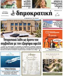 Δημοκρατική