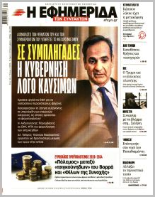 Των συντακτών
