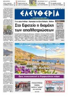 Ελευθερία Καλ.