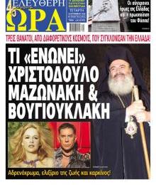 Ελεύθερη Ώρα