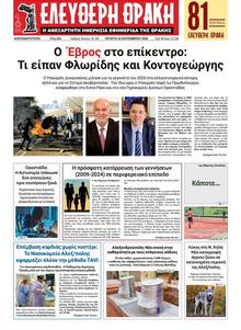 Ελεύθερη Θράκη