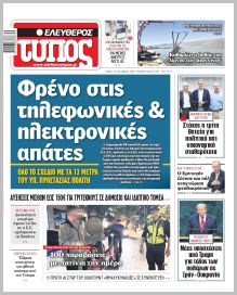Ελεύθερος Τύπος
