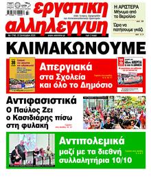 Εργατική Αλληλεγγύη