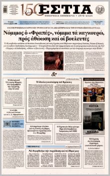 Εστία