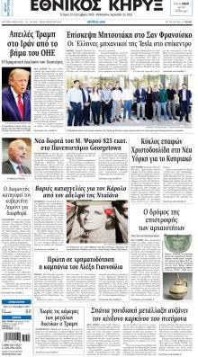 Εθνικός Κήρυξ