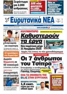 Ευρυτανικά Νέα